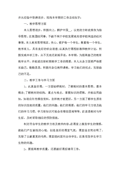 教师生物年级教学总结