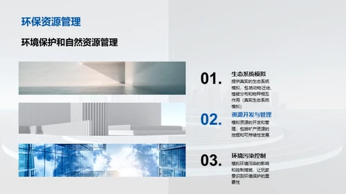3D风其他行业教学课件PPT模板