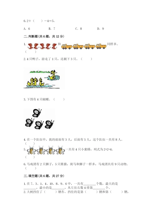 北师大版一年级上册数学期末测试卷含答案（预热题）.docx