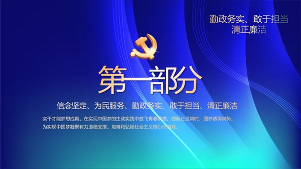 开展蓝色党支部学习教育活动动态PPT模板
