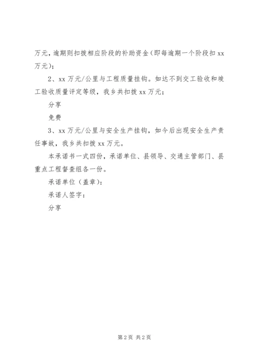 公路施工承诺书 (2).docx