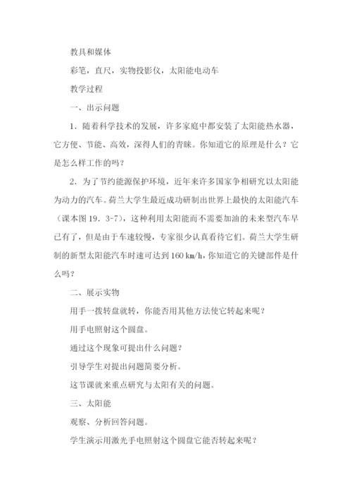 太阳公开课教学设计.docx