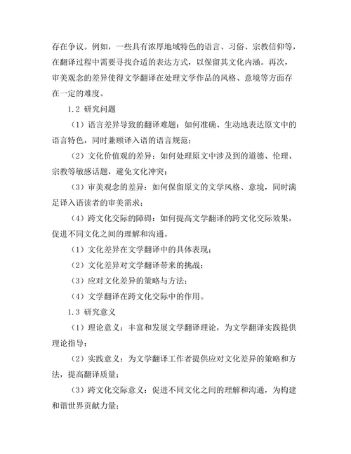 文学翻译中的文化差异与挑战