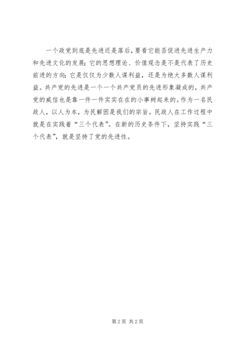 学习新党章心得体会 (5).docx