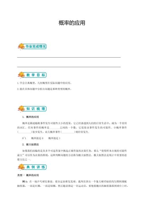 人教版高中数学必修三第三章概率-概率的应用(教师版)【个性化辅导含答案】.docx