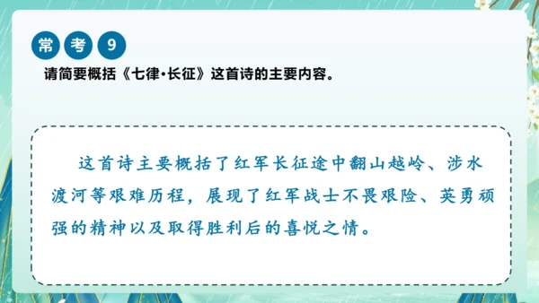 统编版2024-2025学年六年级上册单元复习资料系列《七律长征》（课件）