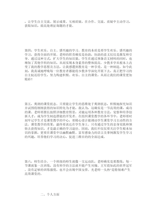 【精编】少教多ۥ学教研论文精选.docx