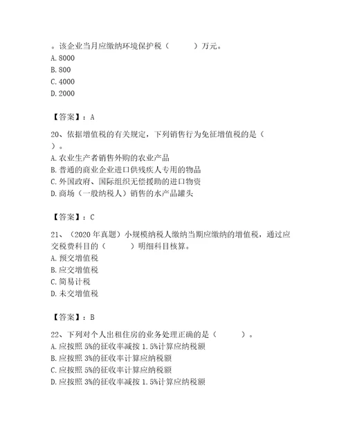 2023年税务师继续教育题库附参考答案精练