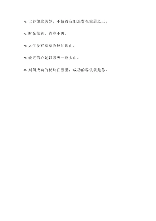 千古佳句的名言警句