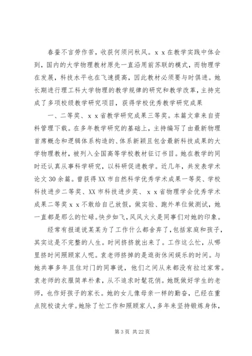 全国优秀教师先进事迹材料 (3).docx