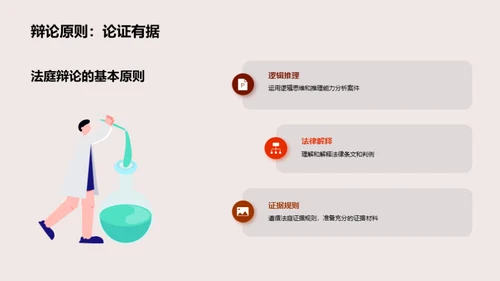 律师的法庭斗智技巧