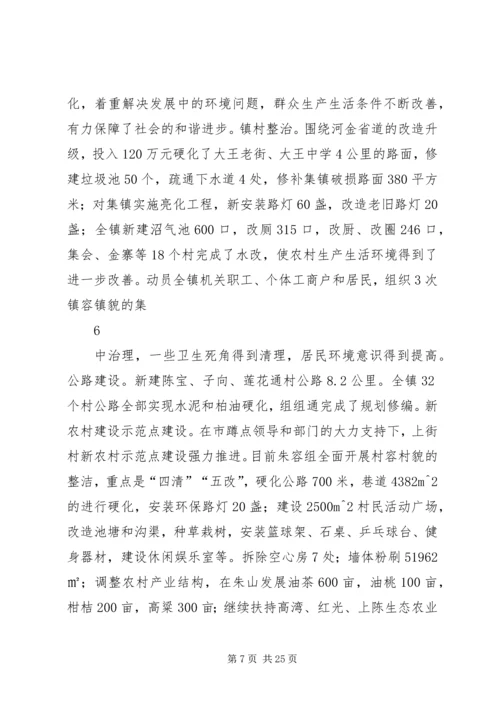 向王书记汇报工作.docx