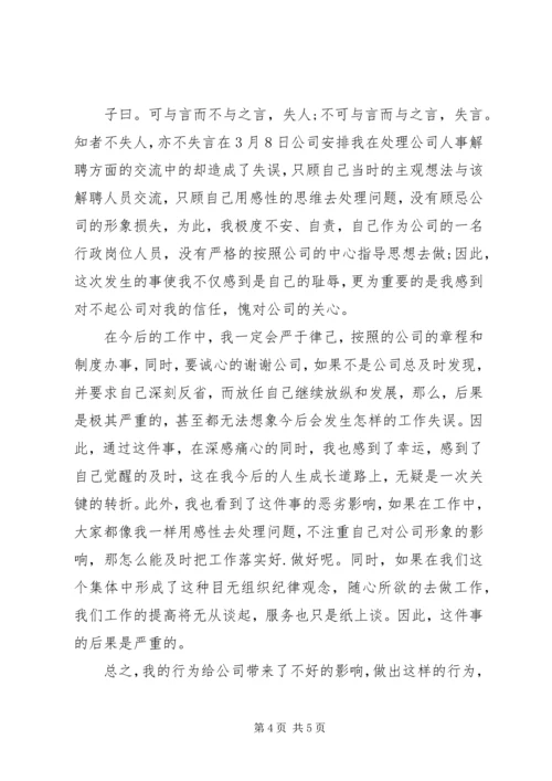 关于个人工作失误检讨书范文[精选].docx