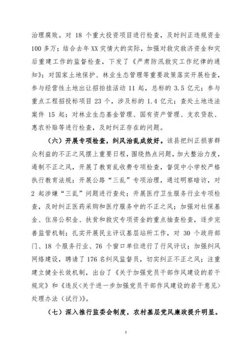 反腐倡廉建设工作考核报告-Word范文