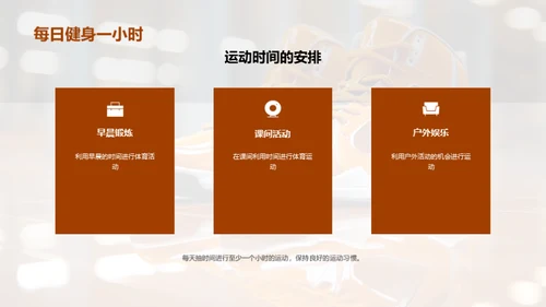 运动生活指南
