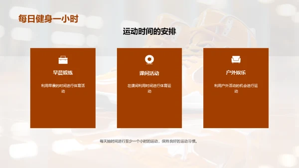 运动生活指南