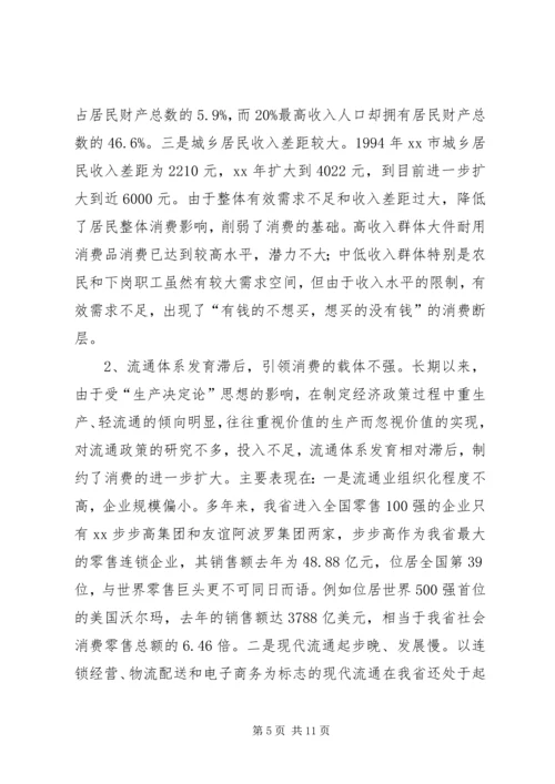 商务局扩大消费需求调研报告.docx