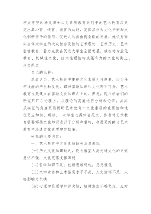 师范类毕业论文开题报告精编.docx