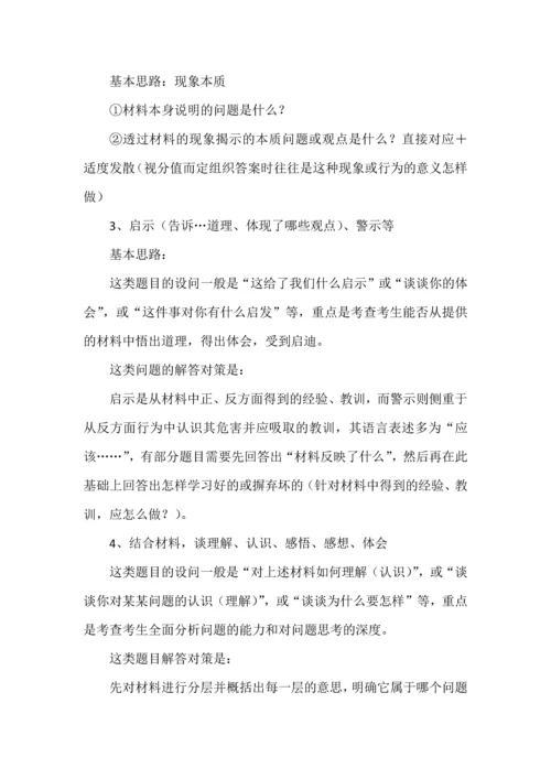 初中道德与法治中考复习之非选择题答题技巧.docx