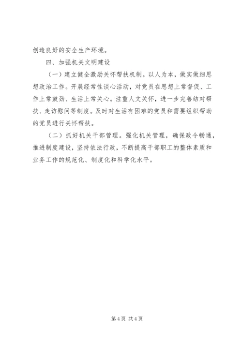 市安监局XX年党建工作计划精选.docx