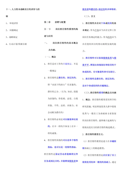 2023年企业人力资源管理师一级复习资料.docx