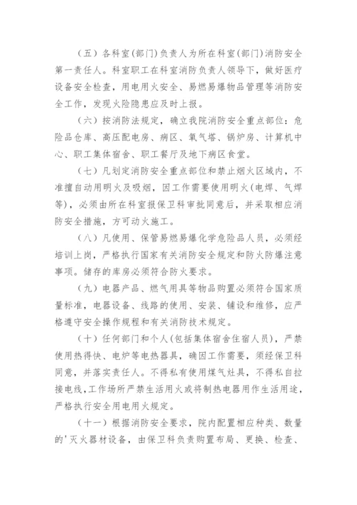 医院安全生产监督制度.docx