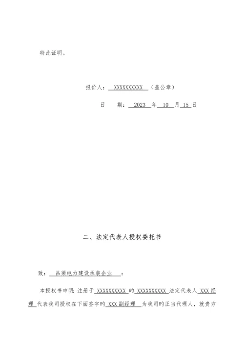 工程项目材料采购标书.docx