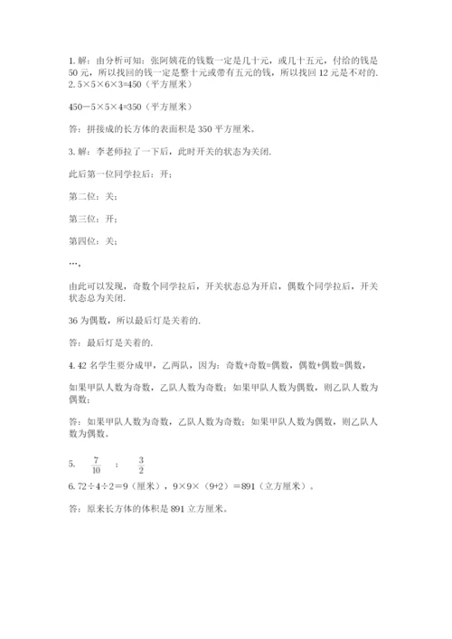 人教版五年级下册数学期末考试试卷（巩固）word版.docx