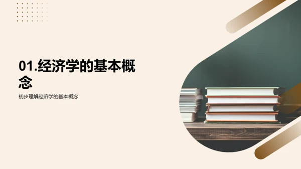 经济学之眼
