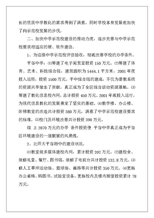 2022年示范高中建设汇报材料