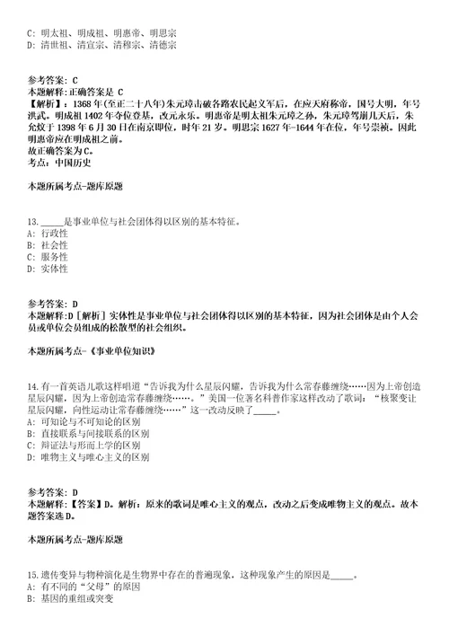 2021年10月广西梧州市龙圩区人民政府办公室聘用人员公开招聘4人模拟卷含答案带详解