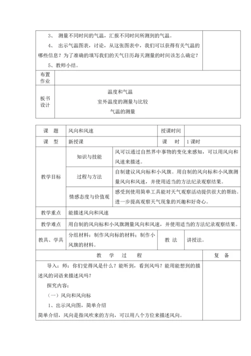 教科版小学四年级上册科学教案-全册.docx