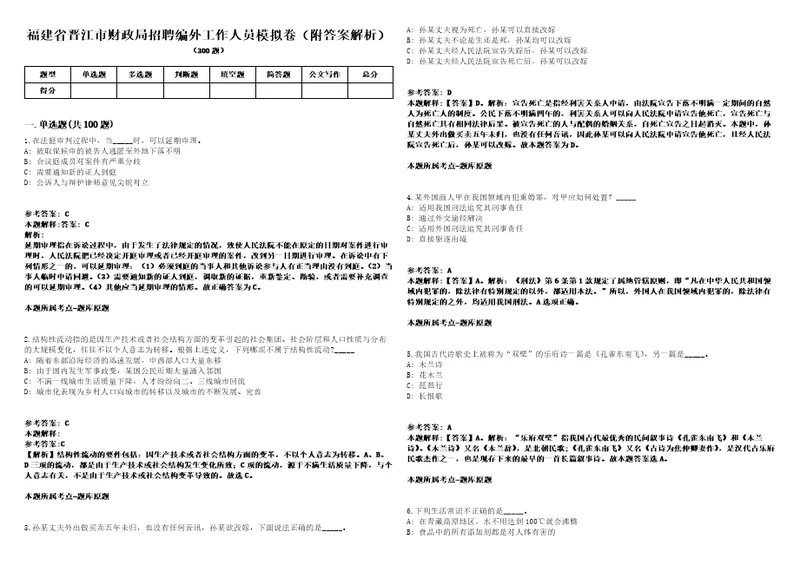 福建省晋江市财政局招聘编外工作人员模拟卷附答案解析第526期