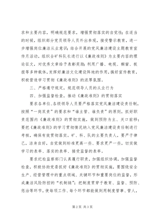 学习《廉政准则》体会（要高标准严管理）.docx