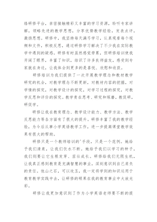 网络研修教师心得体会.docx