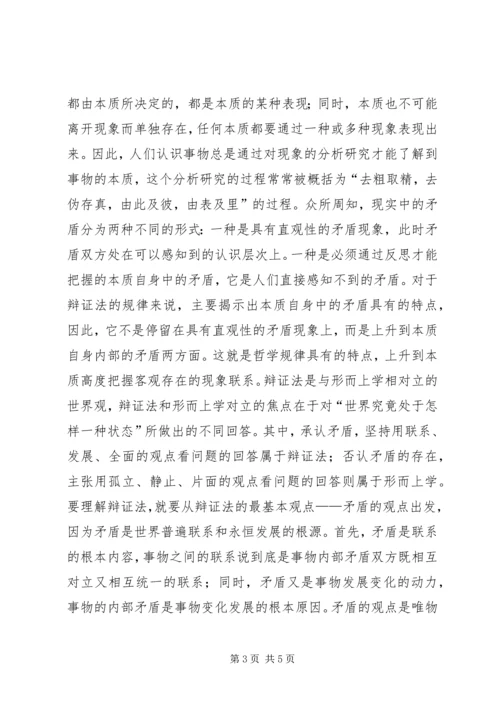 学习唯物辩证法的感受 (2).docx