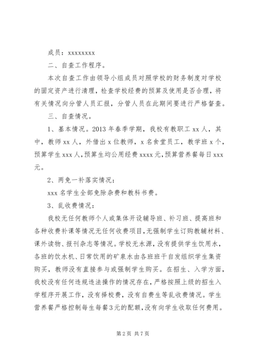 学校三公经费自查报告 (3).docx