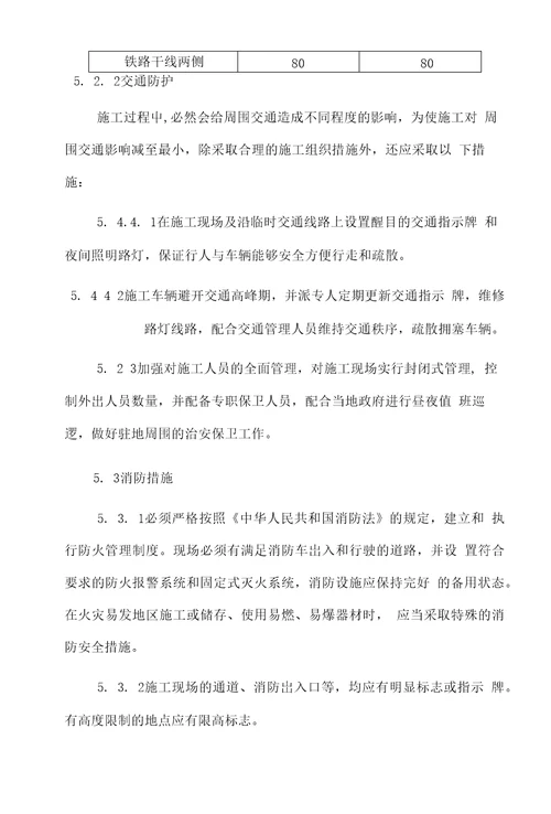 5现场文明施工、防止施工扰民措施、消防、环保、交通疏解和保卫方案