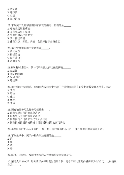 2022年04月江苏州市姑苏区下属社区卫生服务中心招聘20名事业编制人员一笔试参考题库含答案解析1