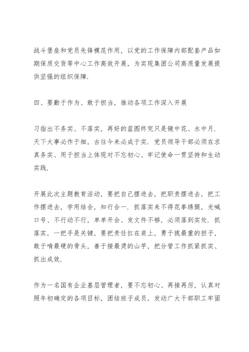 领导干部主题教育交流研讨发言材料.docx