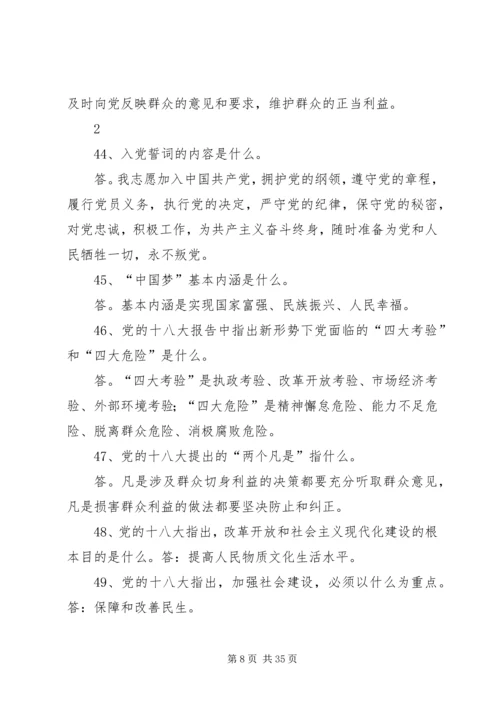 公司党的群众路线教育实践活动应知应会99题.docx