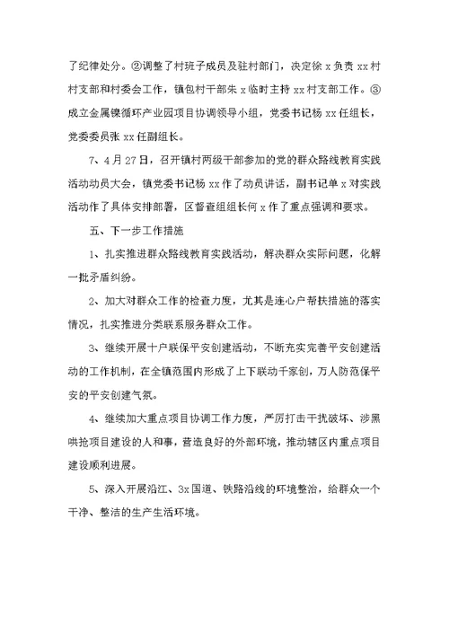 关于开展群众路线教育实践活动调研报告