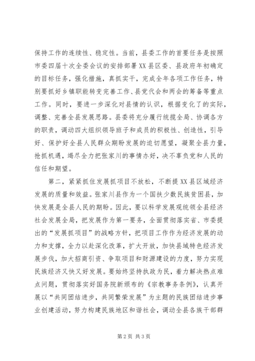 县委书记在县领导干部大会上的表态发言.docx