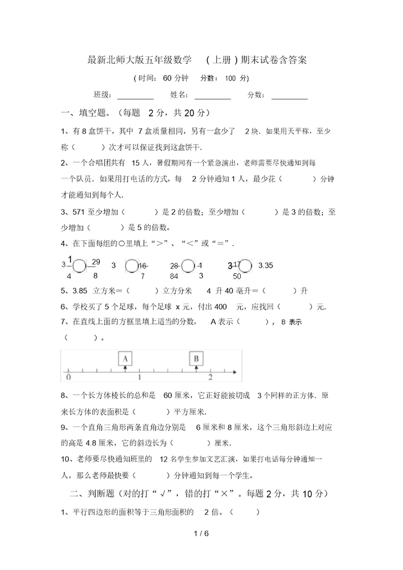 最新北师大版五年级数学(上册)期末试卷含答案