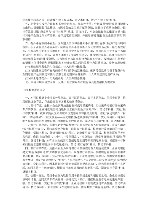 小企业财务会计制度范文.docx