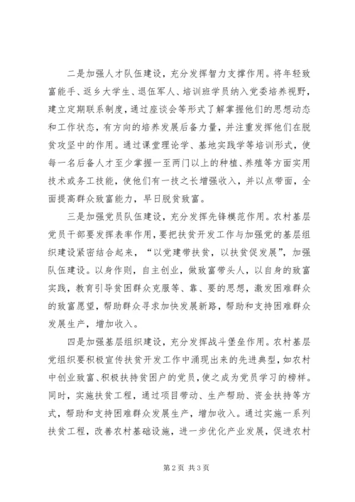 以党建促扶贫以扶贫促发展经验交流.docx