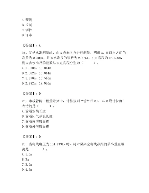 施工员之市政施工基础知识题库精选题