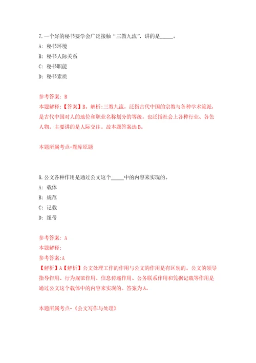 江西省“抚州12345政务热线服务中心招考6名话务员自我检测模拟试卷含答案解析7