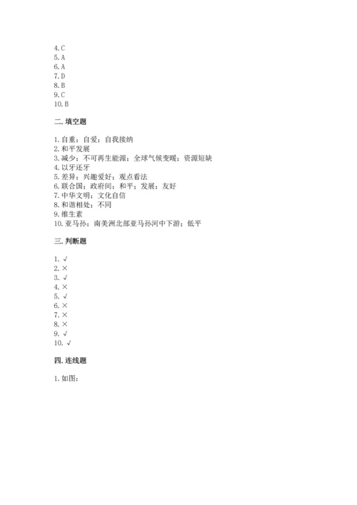 最新六年级下册道德与法治期末测试卷（真题汇编）.docx