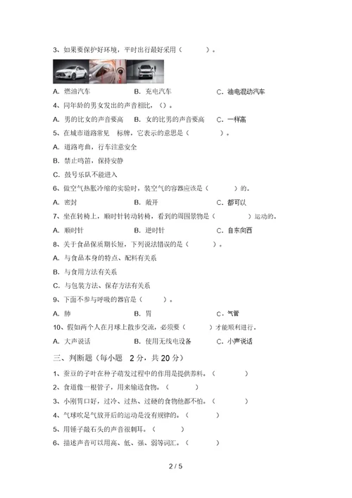 小学四年级科学上册期末试卷(最新)